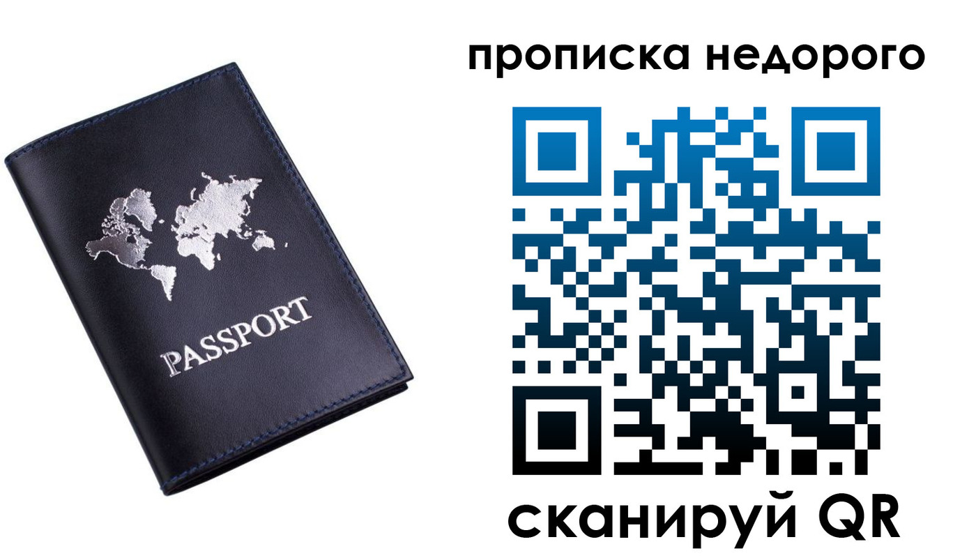 временная регистрация для школы в Боре