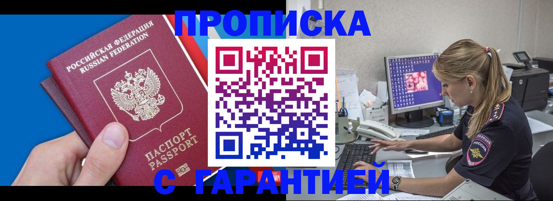 временная регистрация для школы в Боре