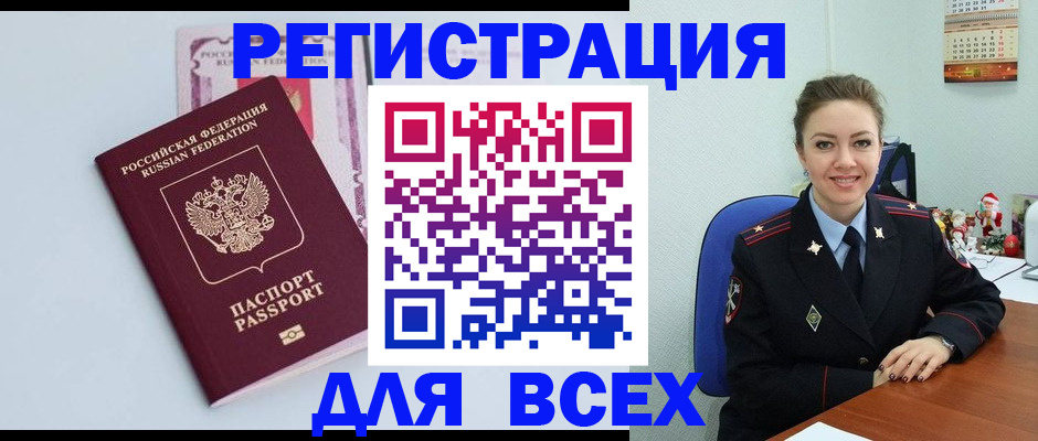 прописка от собственника в Боре