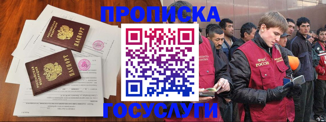 прописка иностранных граждан в Боре