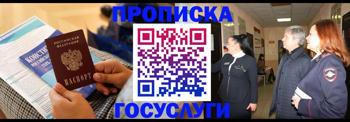 временная регистрация недорого в Боре