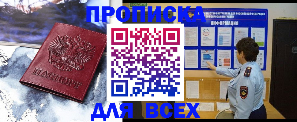 временная прописка в Боре