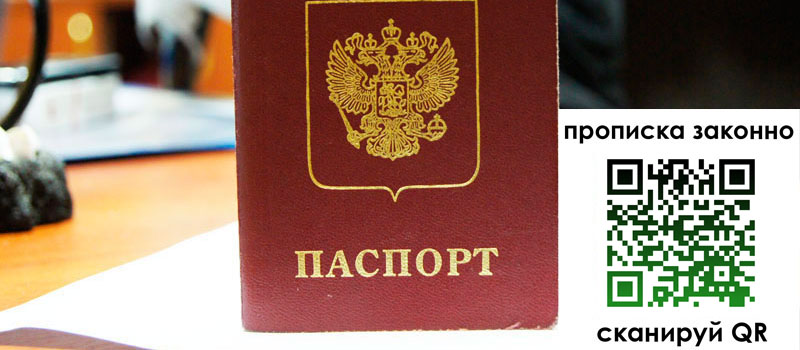 прописка в Боре